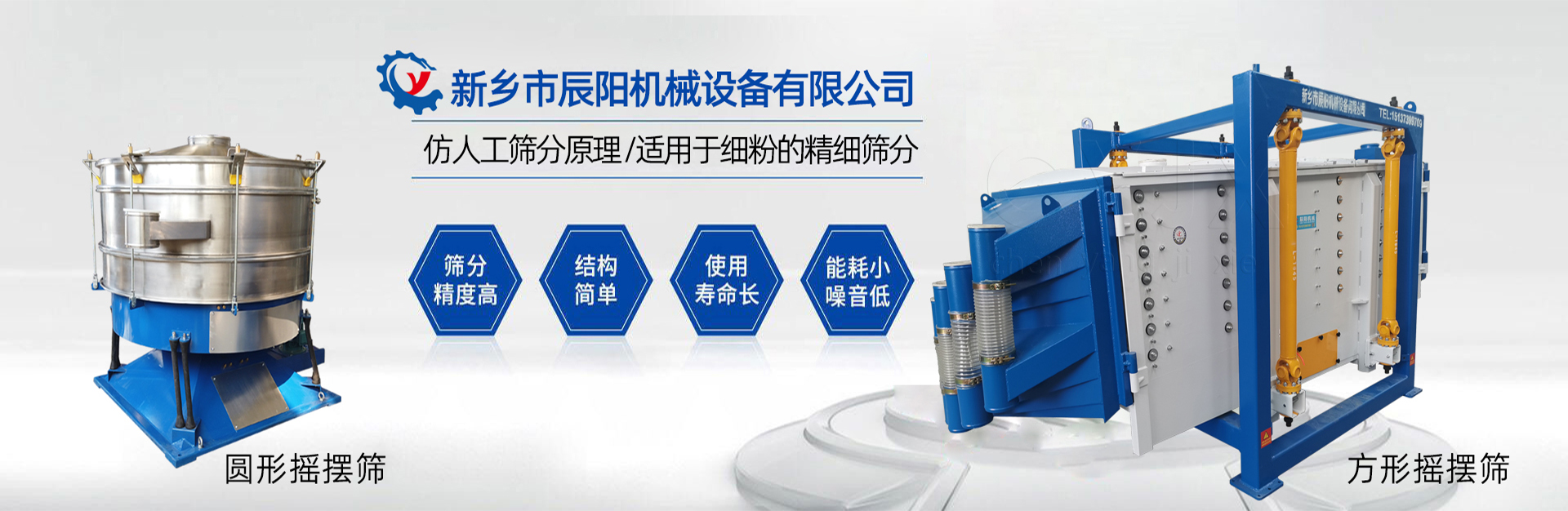 新鄉(xiāng)市辰陽機械設備有限公司